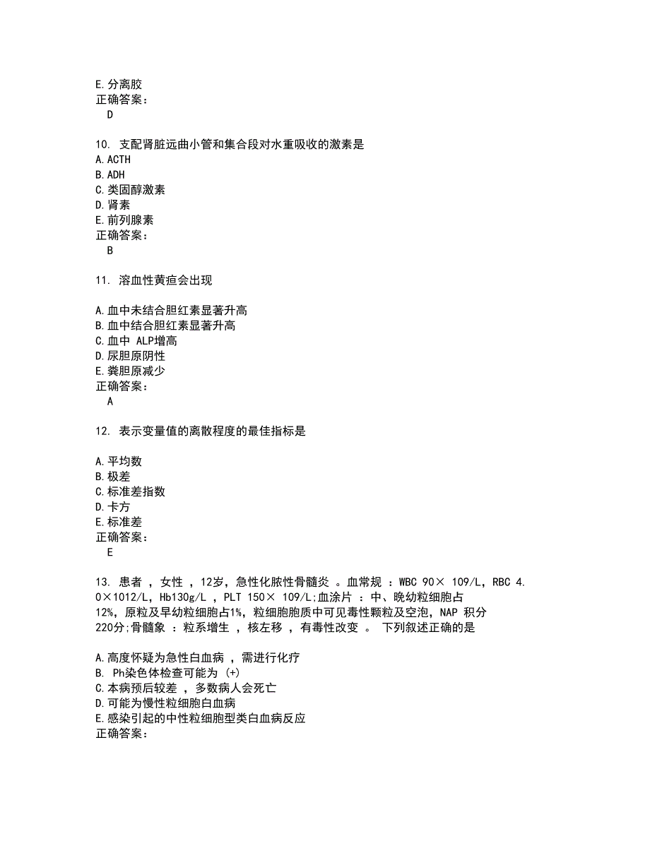 2022医学检验(中级)试题库及全真模拟试题含答案45_第3页