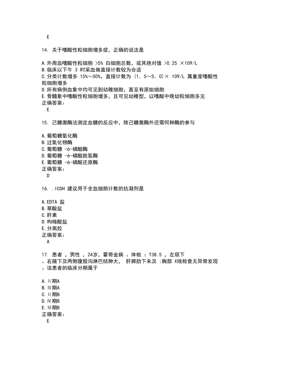 2022医学检验(中级)试题库及全真模拟试题含答案45_第4页