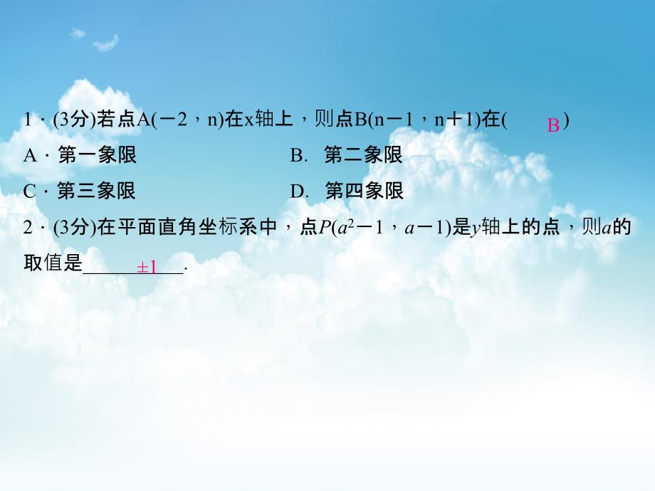 新编八年级数学上册3.2平面直角坐标系课件2新北师大版_第4页