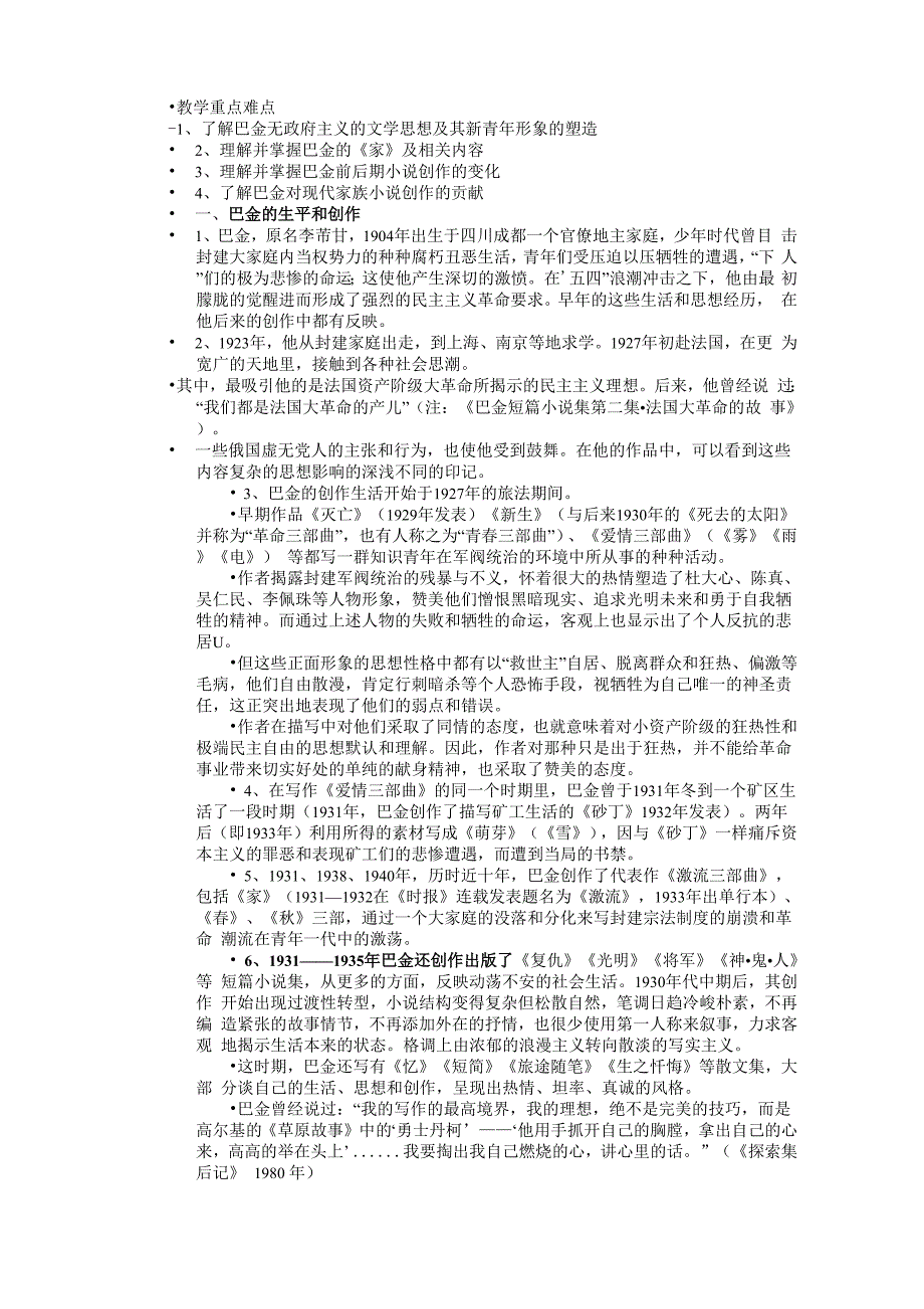 现代文学三十年_第1页