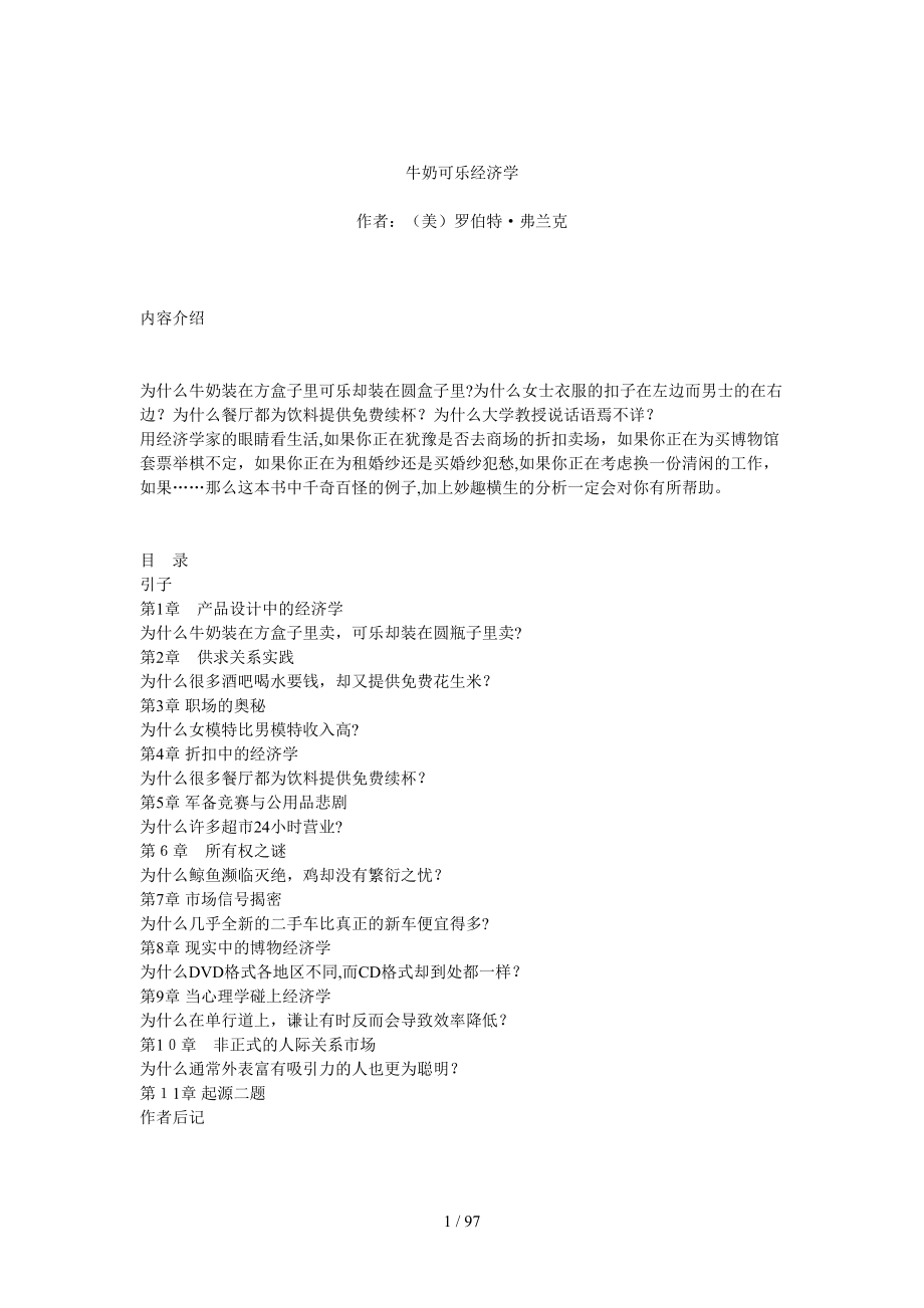 牛奶可乐经济学_第1页