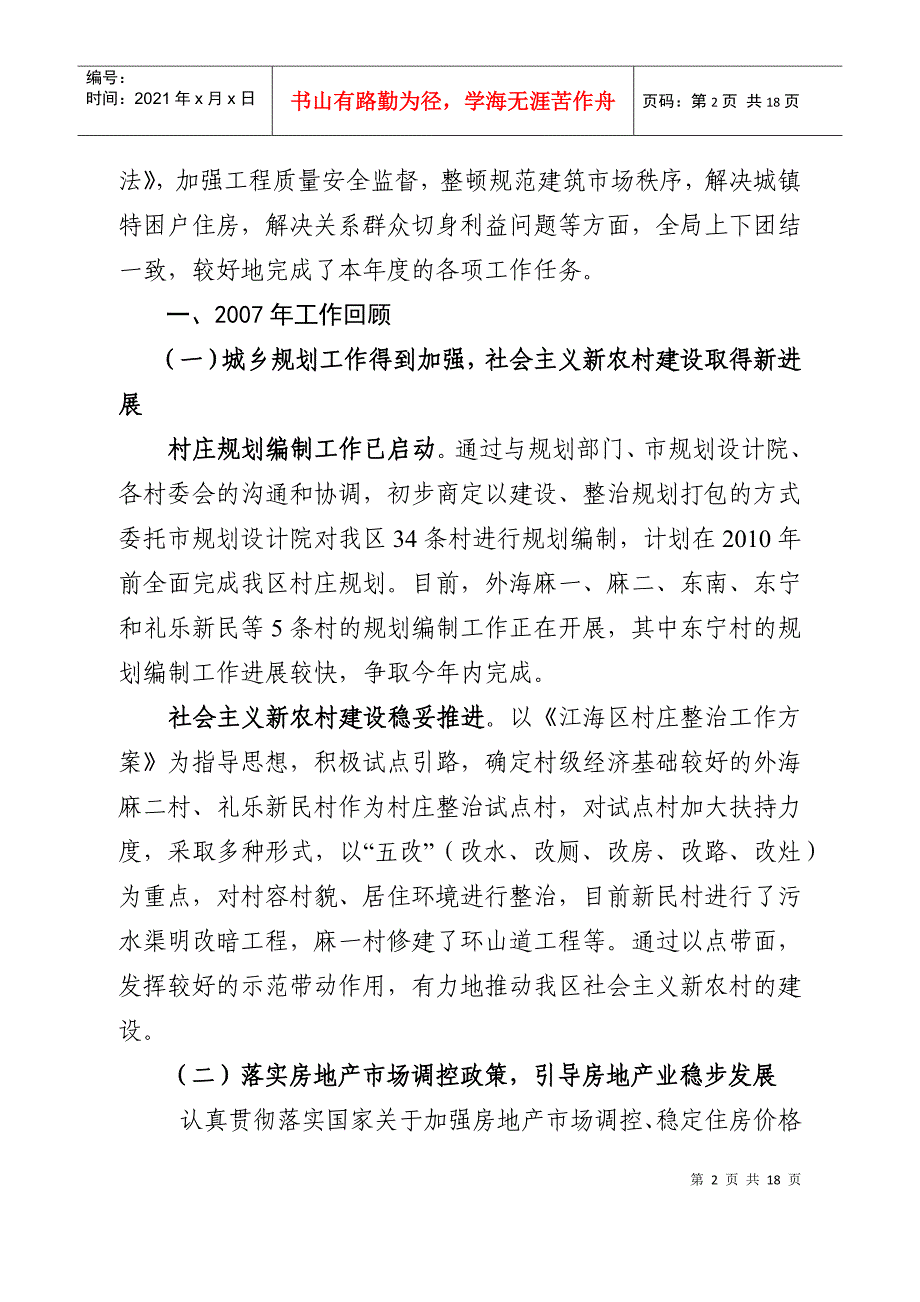 江海区建设局年度工作总结_第2页