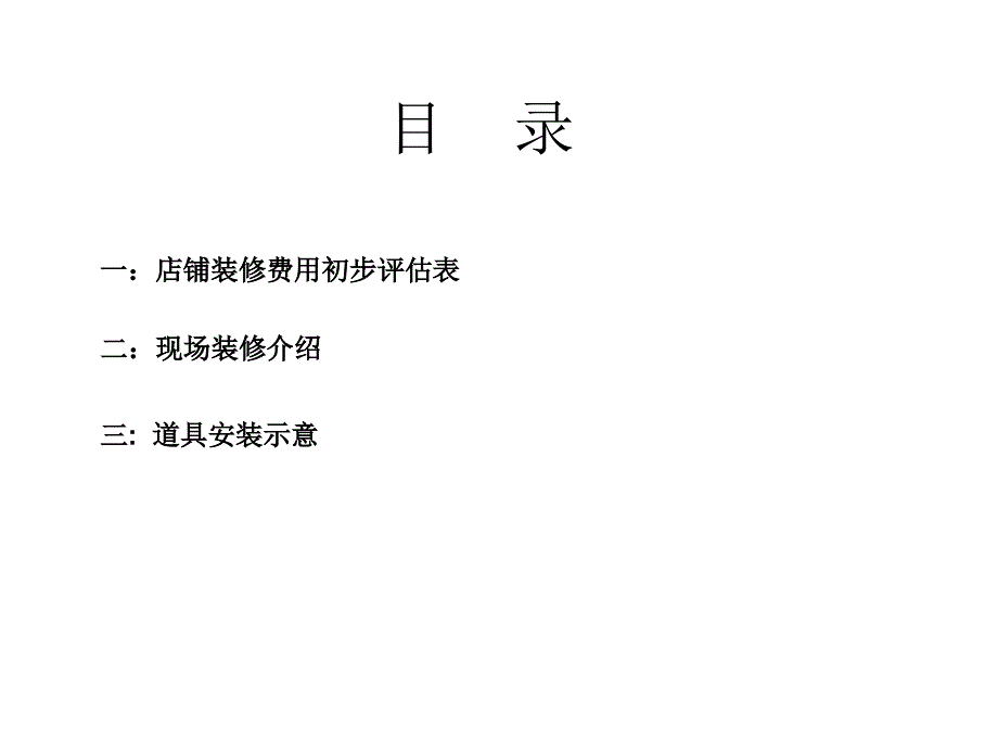 JC5新店形象装修培训教材.ppt_第2页