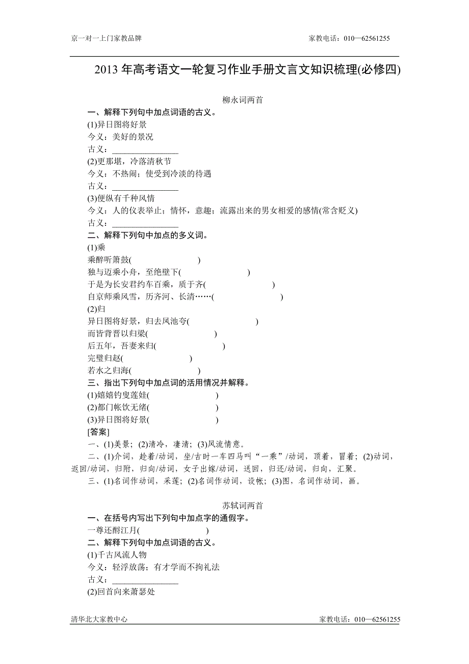 2013届高考语文第一轮文言文检测题4.doc_第1页