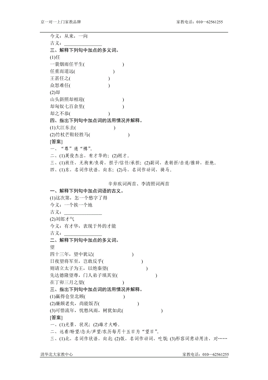 2013届高考语文第一轮文言文检测题4.doc_第2页