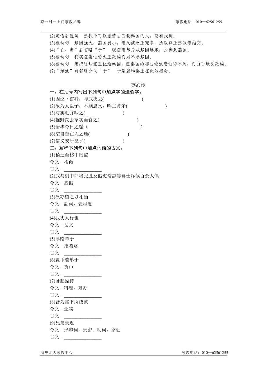 2013届高考语文第一轮文言文检测题4.doc_第5页