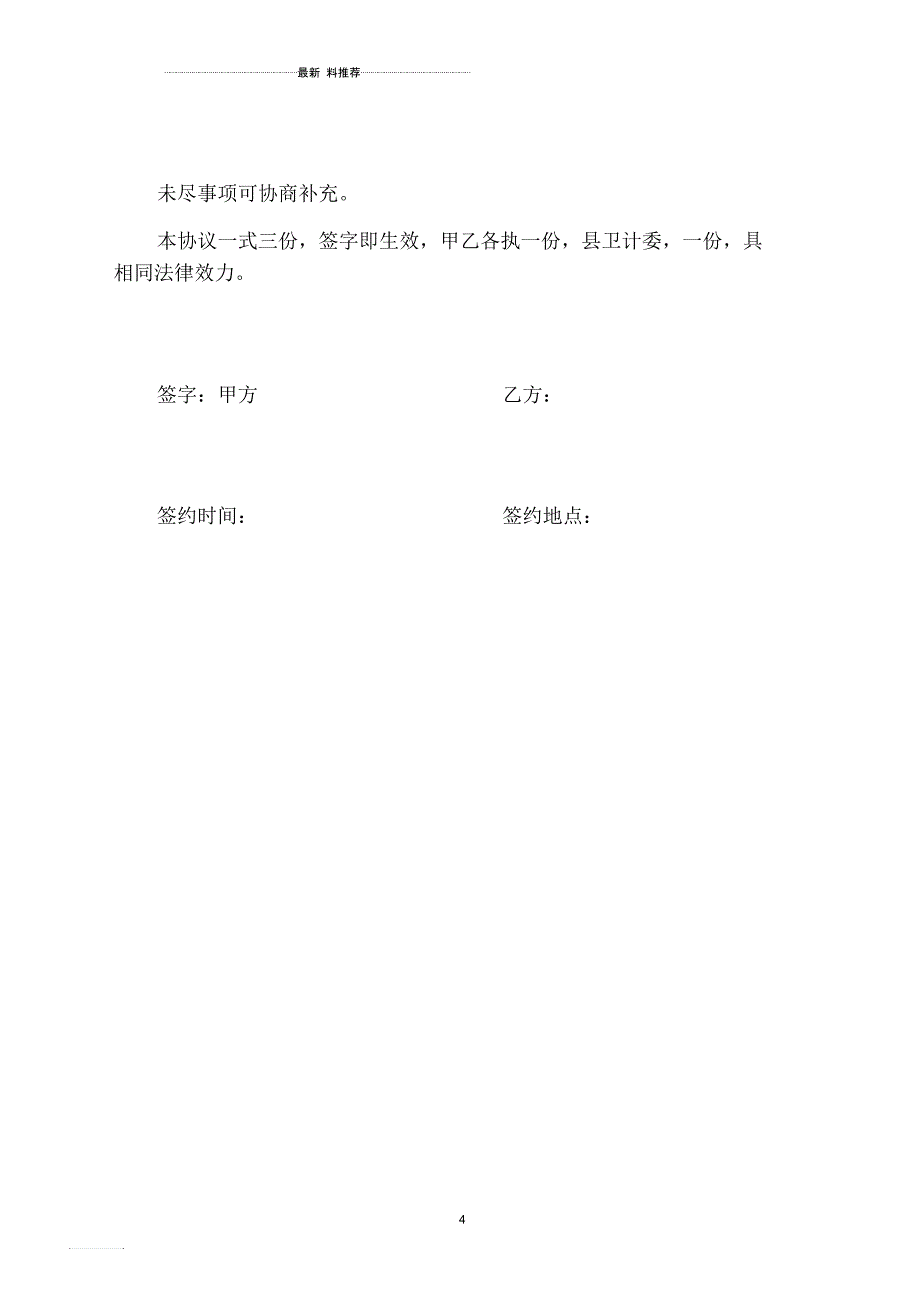 医共体协议(紧密型)_第4页