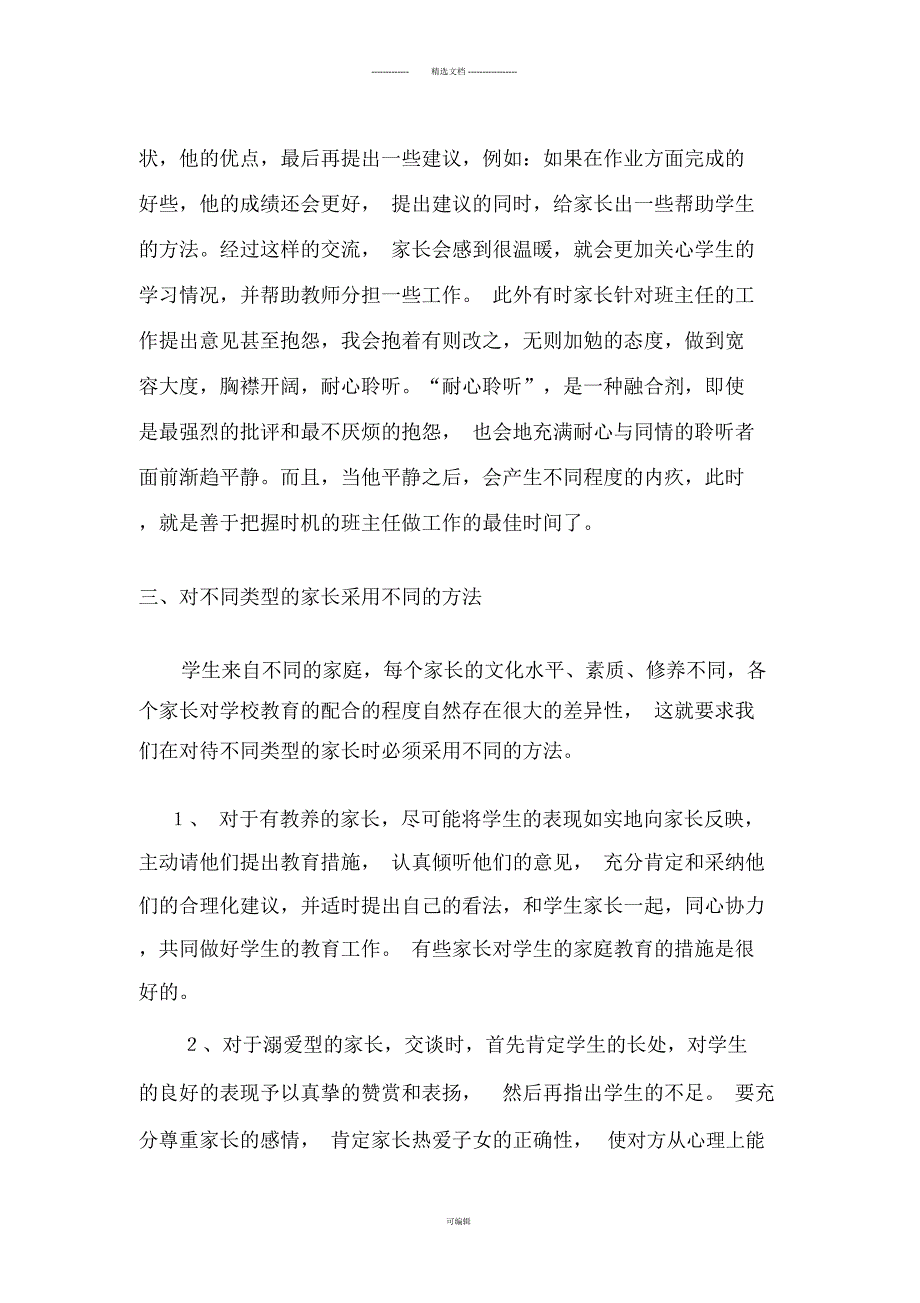 班主任如何与家长进行有效沟通_第3页