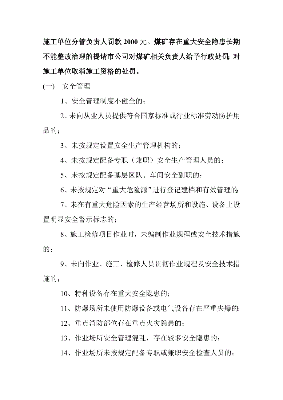 山西煤销集团晋城阳城有限公司安全生产处罚办法.doc_第2页