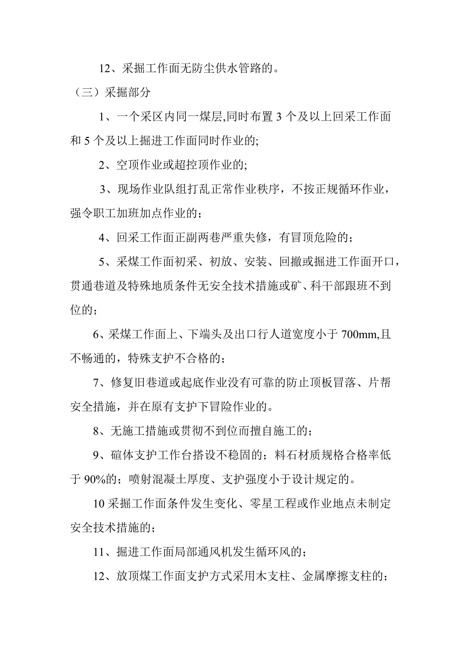 山西煤销集团晋城阳城有限公司安全生产处罚办法.doc_第4页