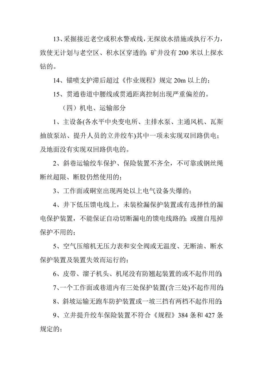 山西煤销集团晋城阳城有限公司安全生产处罚办法.doc_第5页