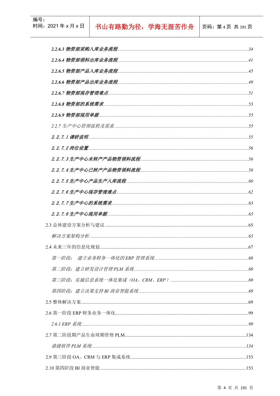 某科技股份有限公司企业管理系统项目投标文件_第4页