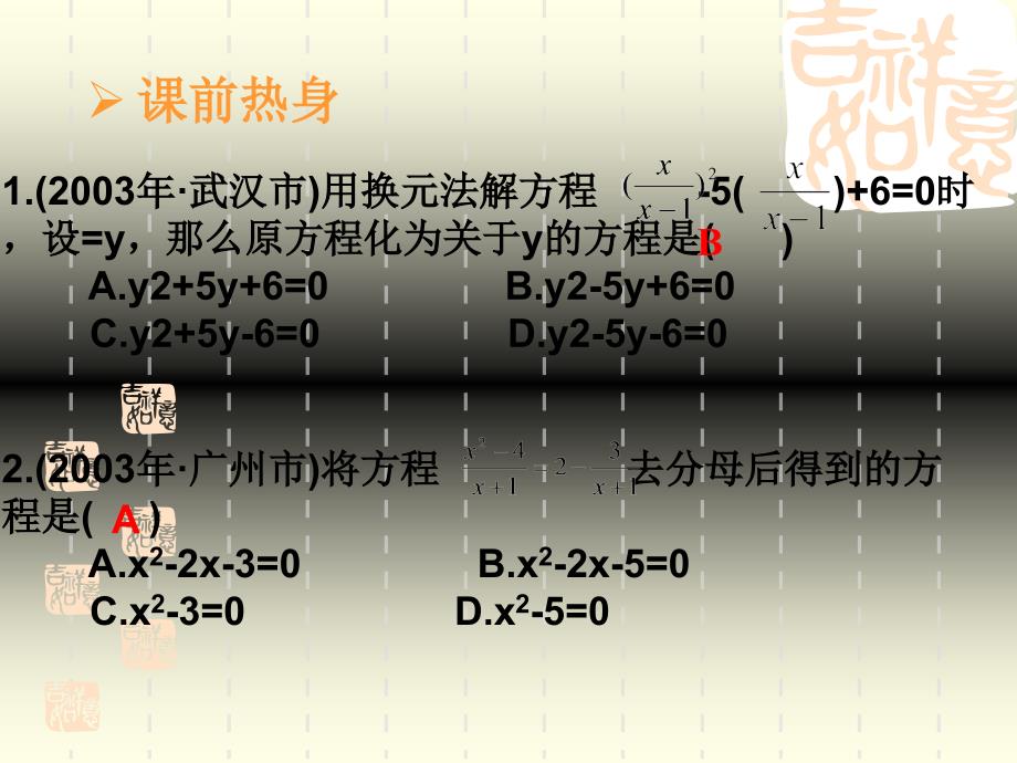 分式方程新课标九年级数学总复习课件精品全套初中数学课件数学课件数学课件_第4页