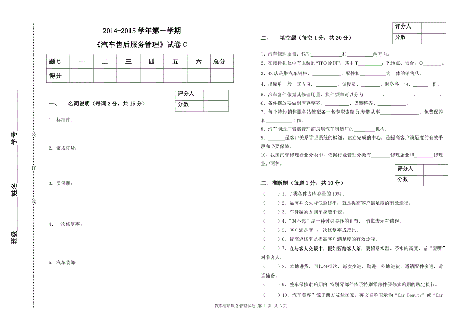 汽车售后服务管理C带答案_第1页