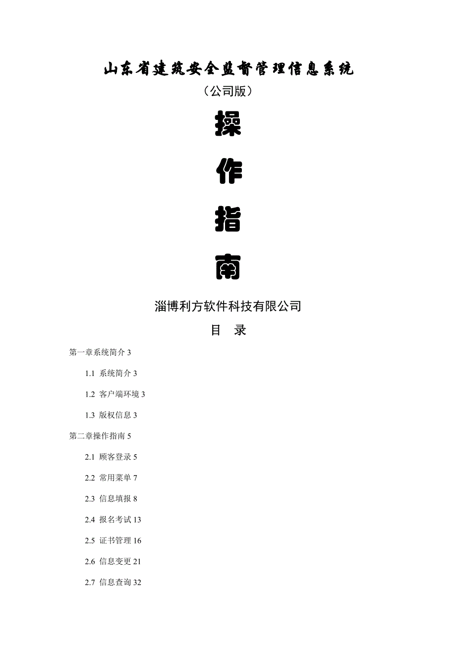 安全监督系统用户标准手册_第1页