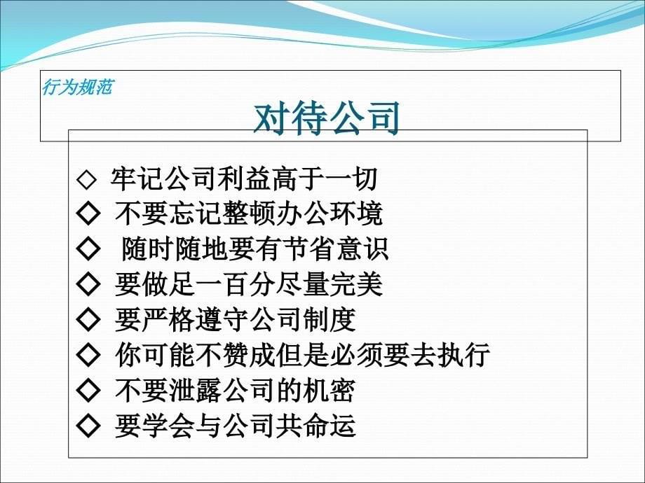 职业化规范-职业行为规范PPT.ppt_第5页