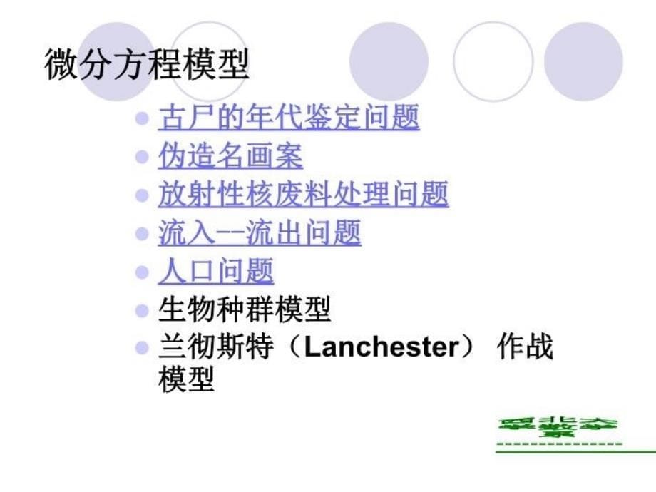 最新微分方程模型课件PPT课件_第5页