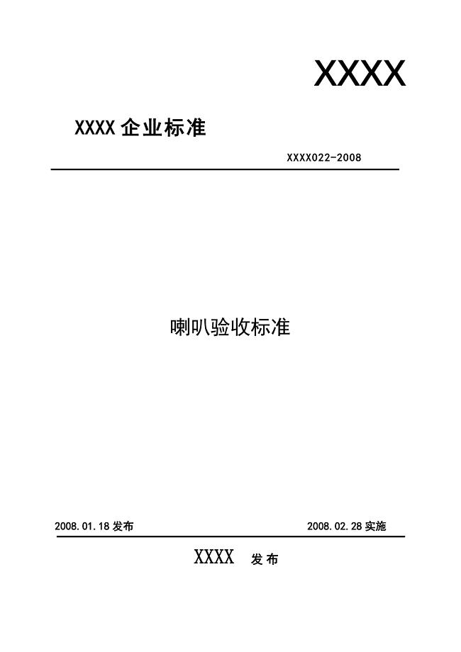 摩托车零部件检验.doc