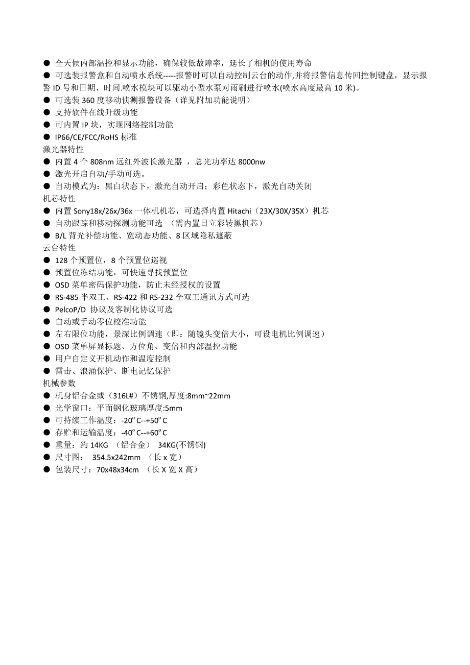 金刚LS激光红外智能防爆机器人_第2页