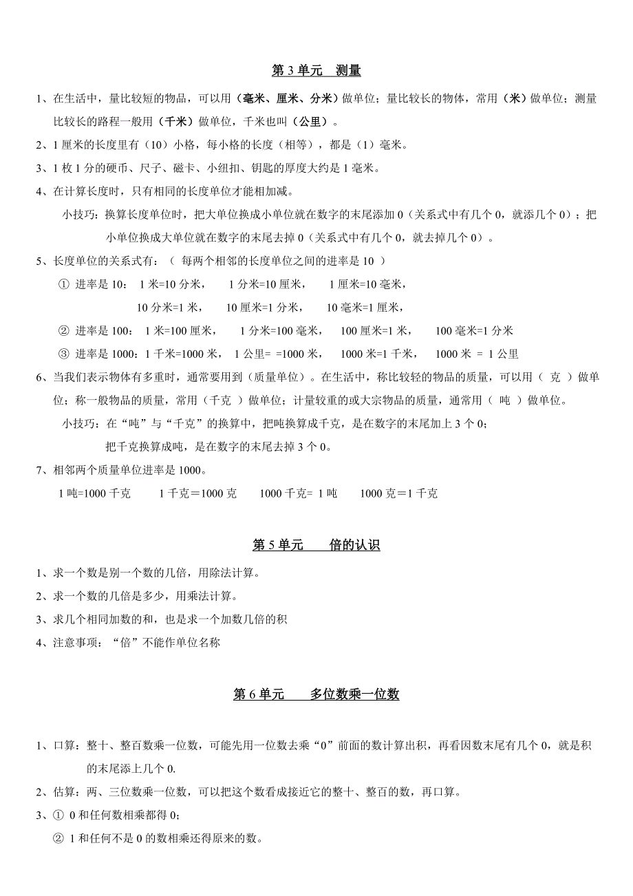 人教版小学数学三年级上册总复习知识点归纳及专项练习_第2页