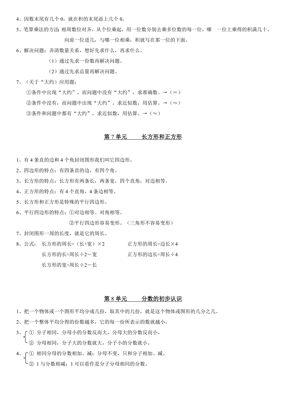 人教版小学数学三年级上册总复习知识点归纳及专项练习_第3页