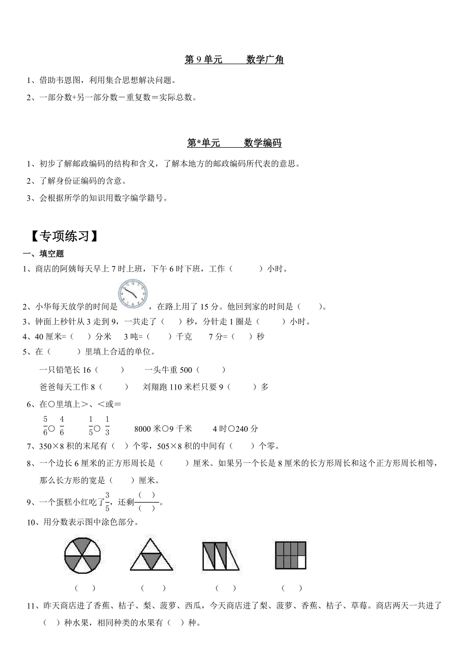 人教版小学数学三年级上册总复习知识点归纳及专项练习_第4页