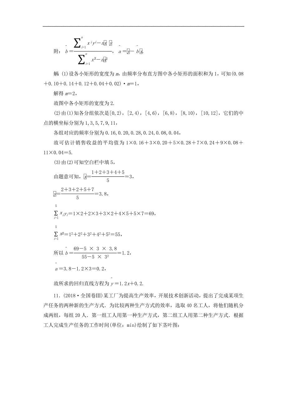 通用版高考数学二轮复习课件训练：专题跟踪检测十六统计、统计案例理重点生含解析_第5页