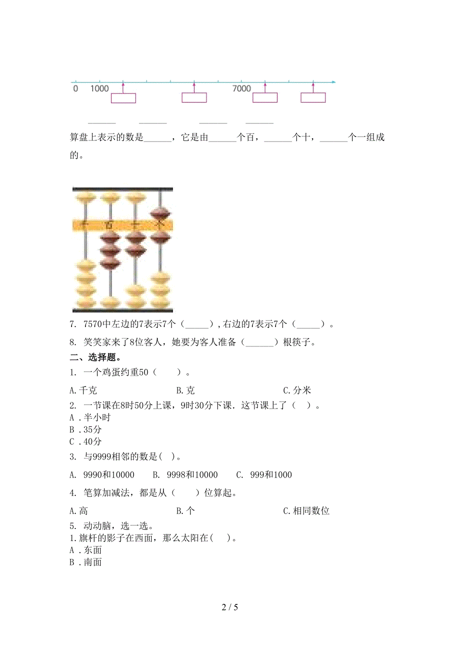 北师大版考题二年级数学上学期期末考试_第2页