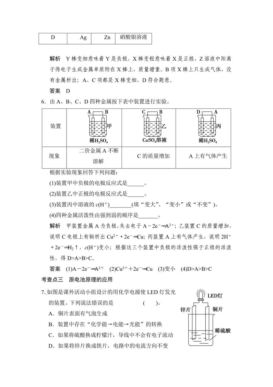 最新 苏教版化学必修22.3.1 化学能转化为电能同步练习及答案_第3页