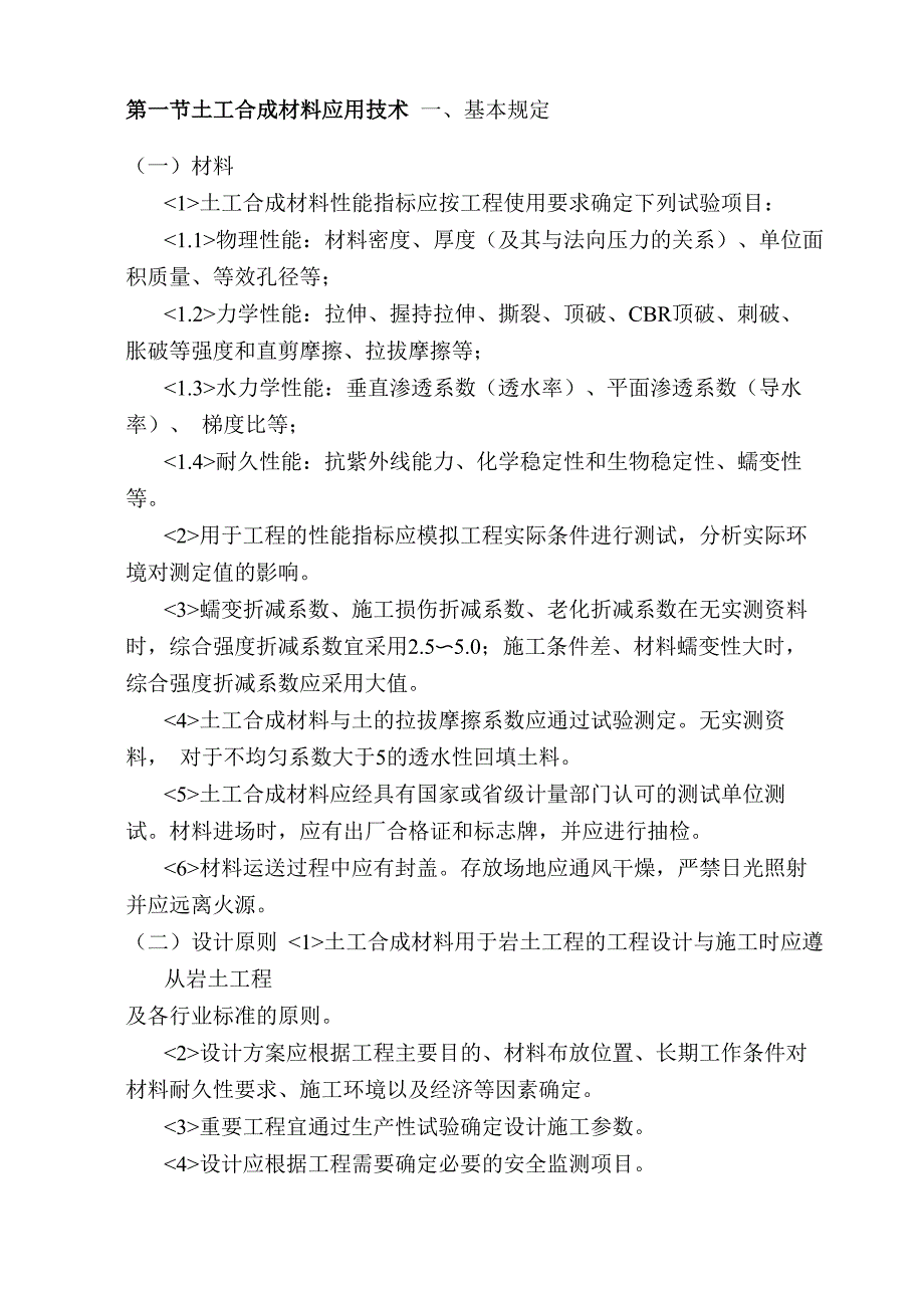 土工合成材料应用技术_第1页