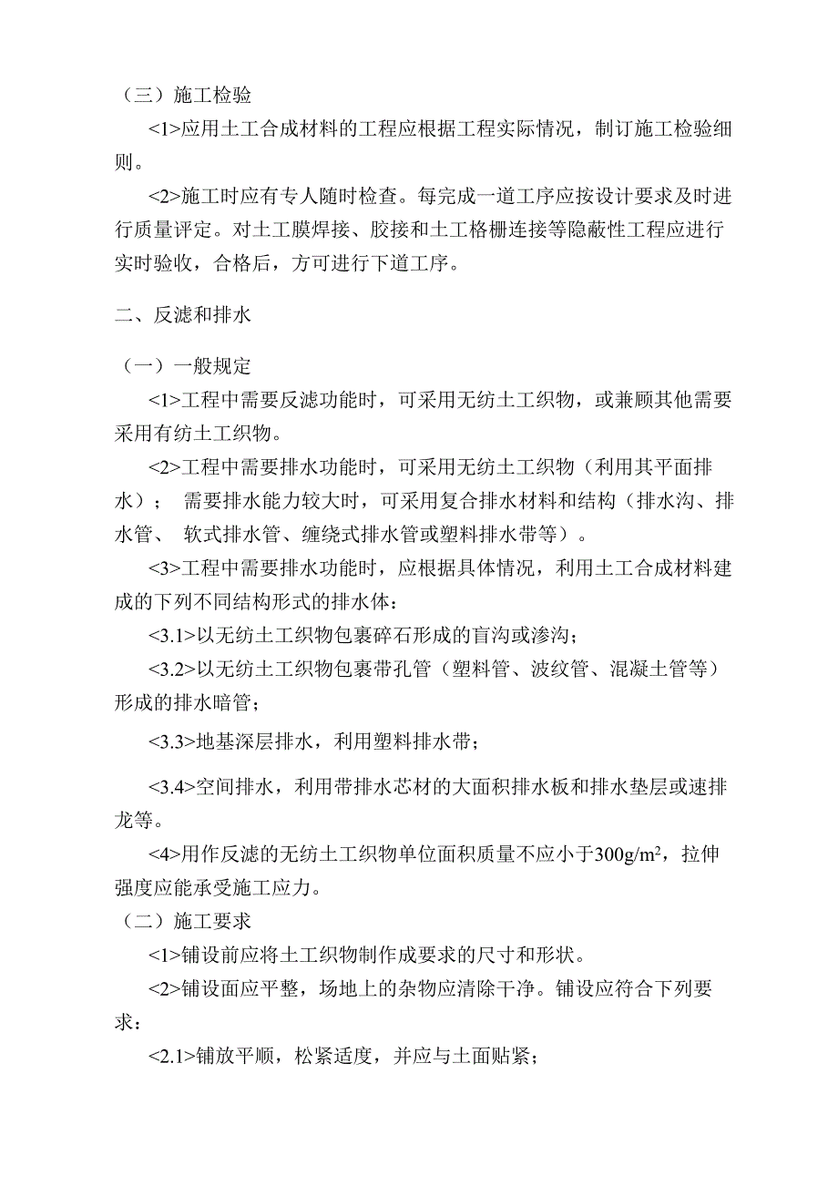 土工合成材料应用技术_第2页