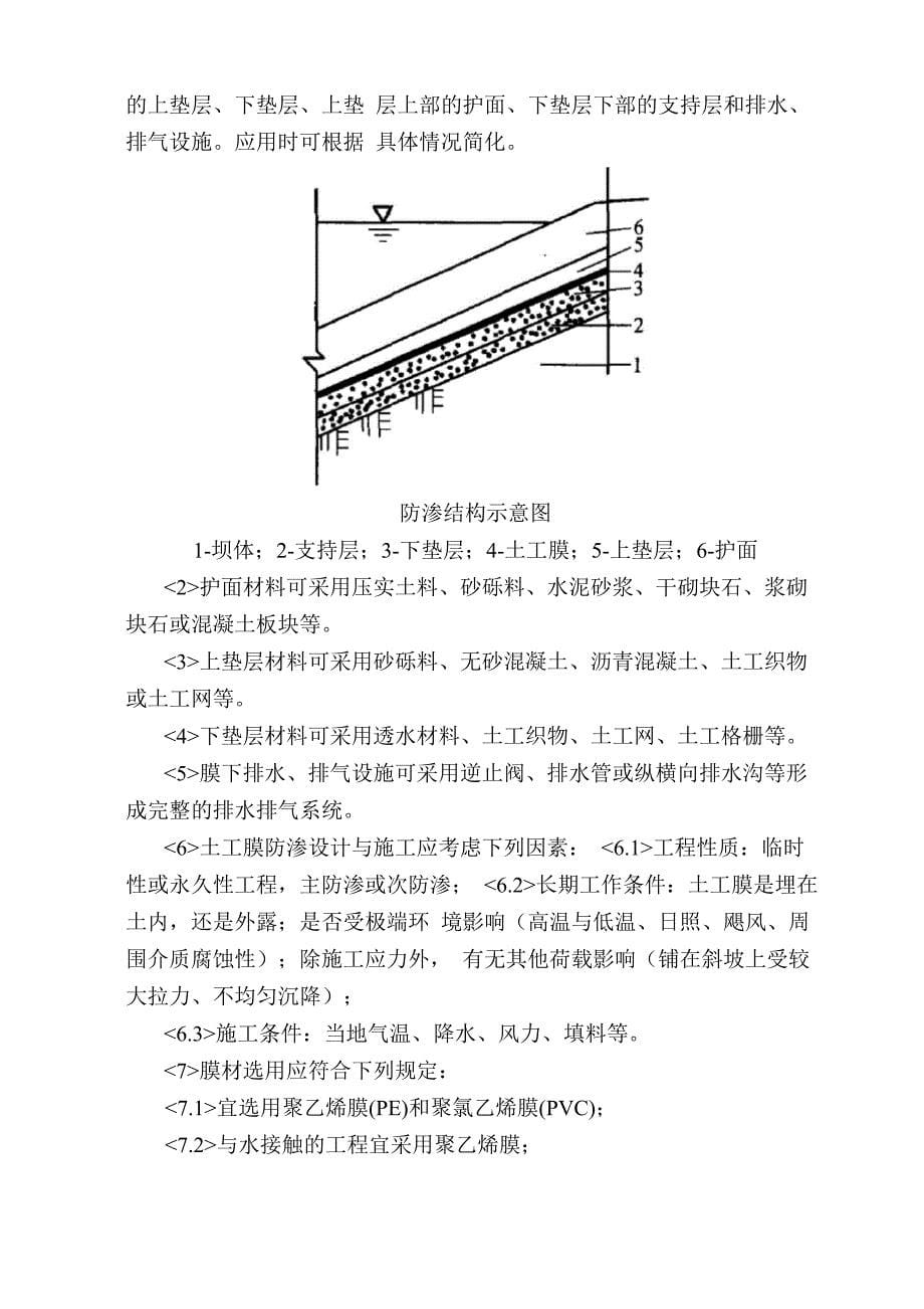 土工合成材料应用技术_第5页