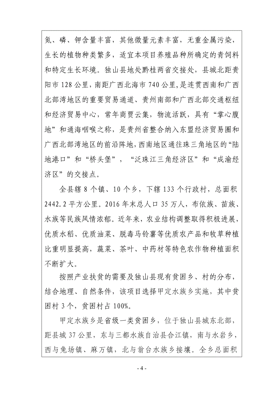 特色养殖产业化扶贫项目竹鼠养殖 申报建议书.doc_第4页