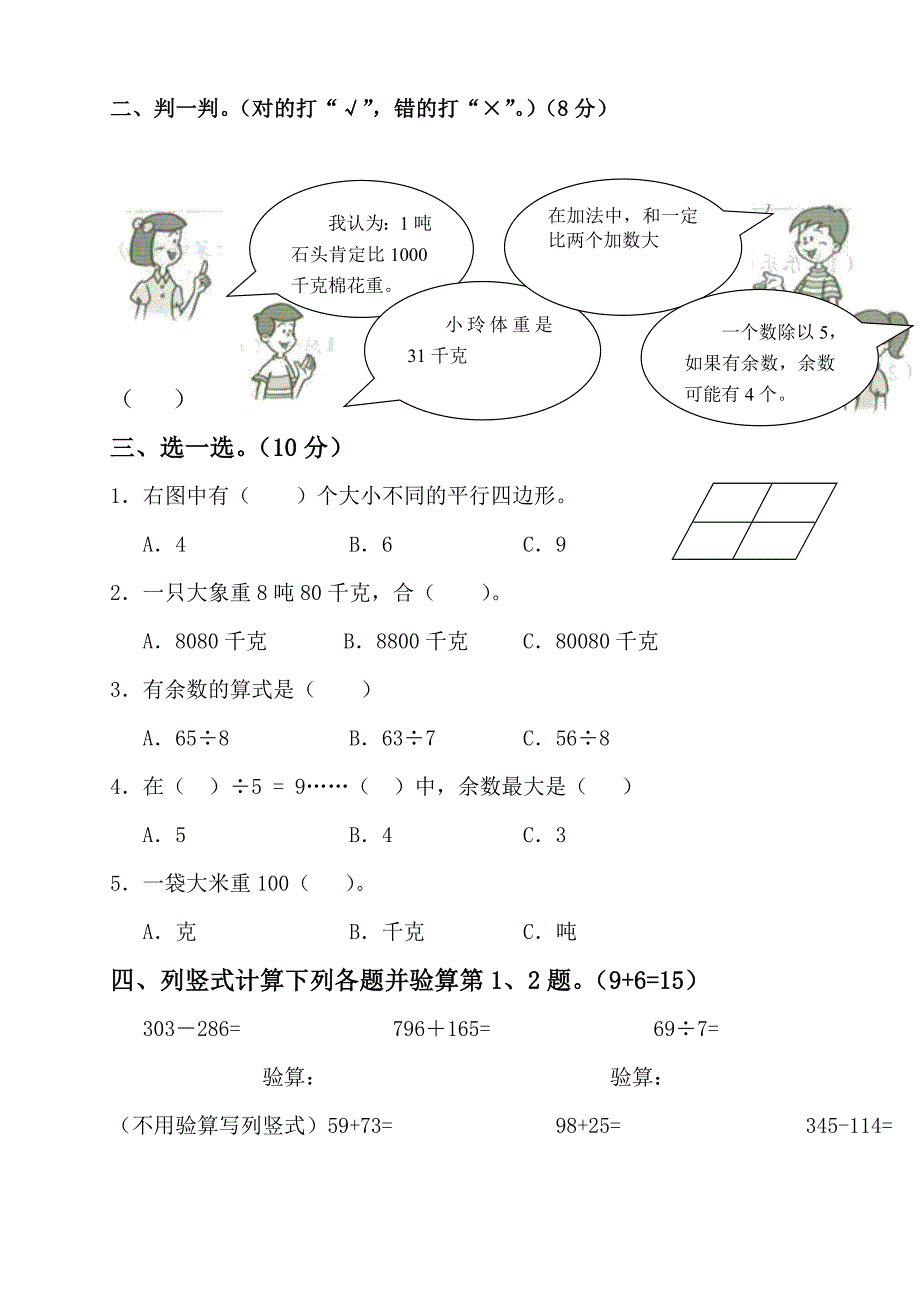 新人教版三年级数学上册期中测试题共3套_第4页