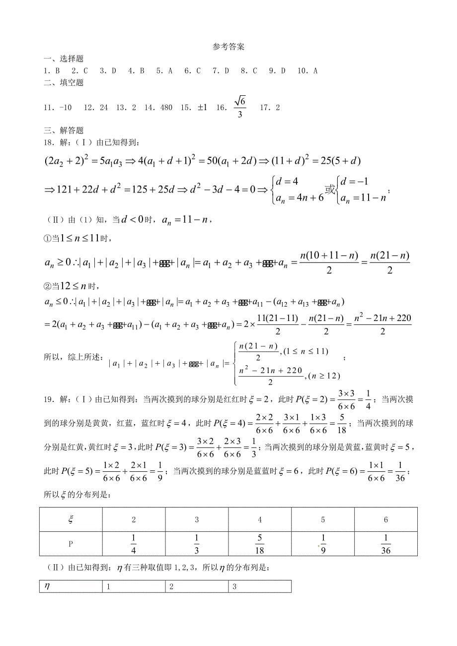 【最新资料】浙江省高考理科数学试卷及答案_第5页