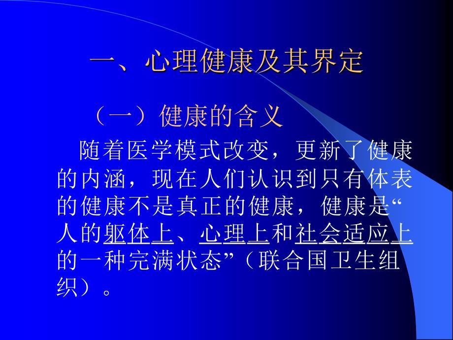 心理健康与心理调适_第4页