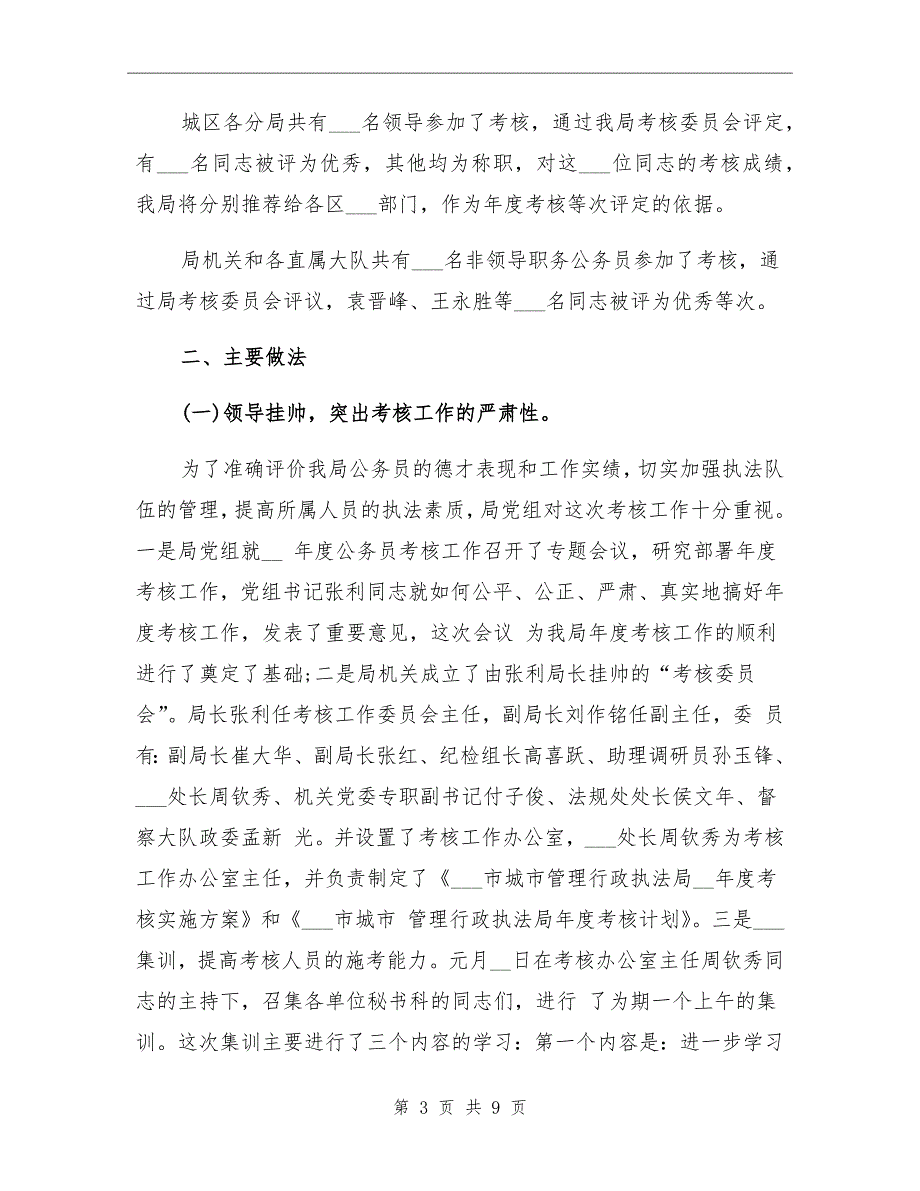 2021年公务员年终考核个人工作总结_第3页