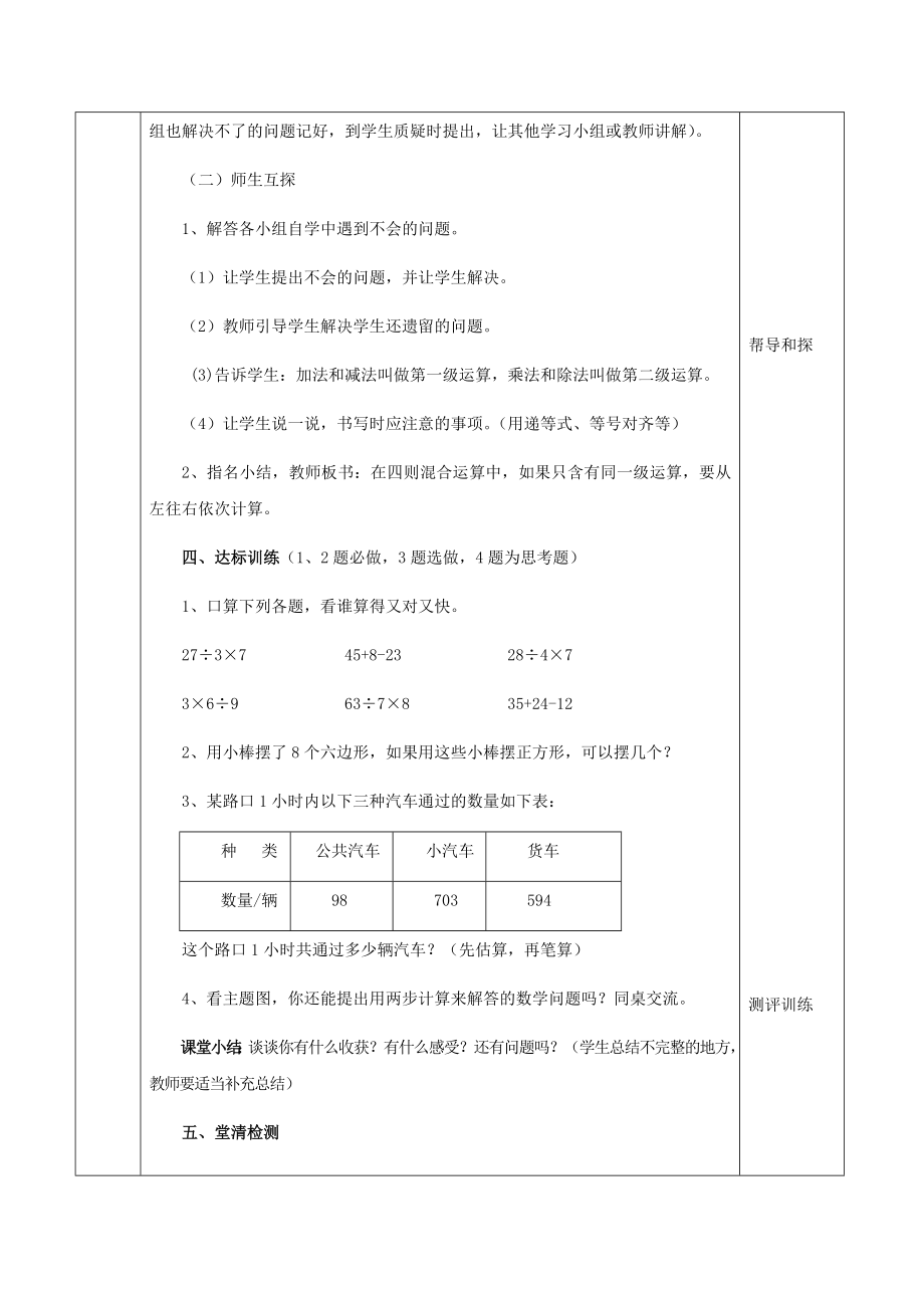 新人教版四年级数学下册教案表格式_第4页