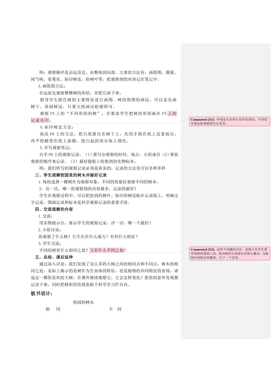 教科版三年级科学《校园的树木》_第2页