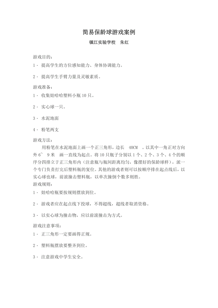 案例简易保龄球_第1页