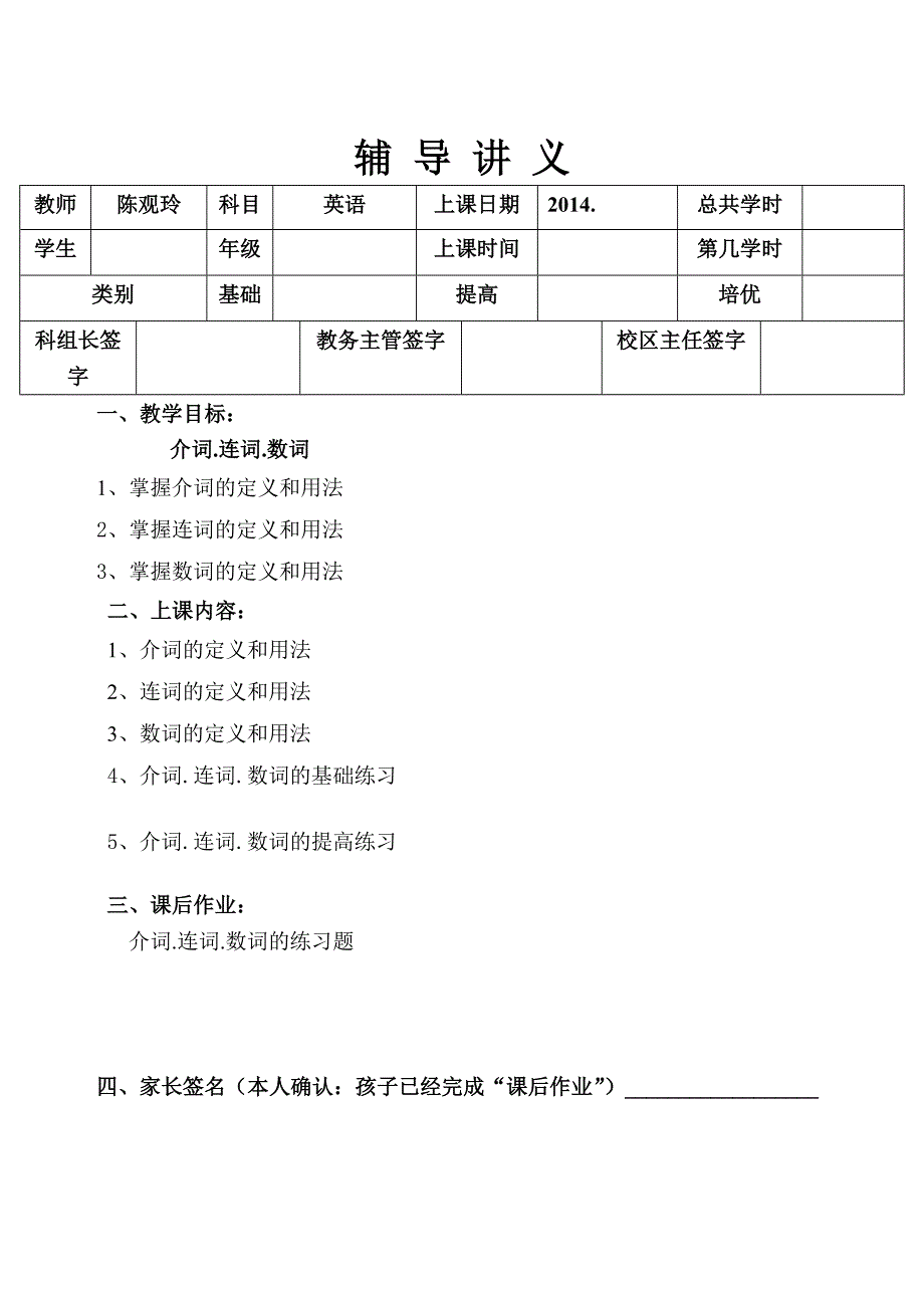 2014英语.介词.连词.数词_第1页