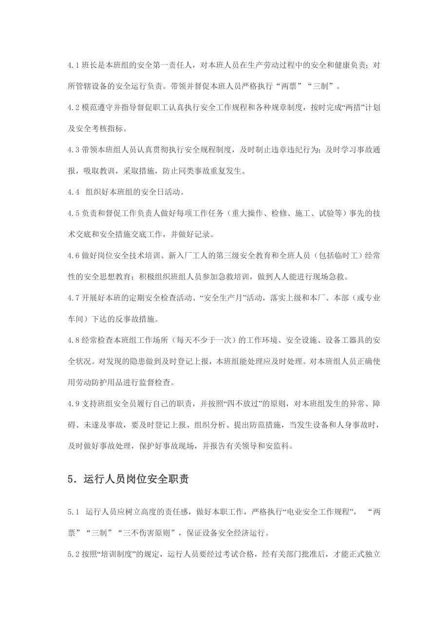 输煤车间管理制度_第4页