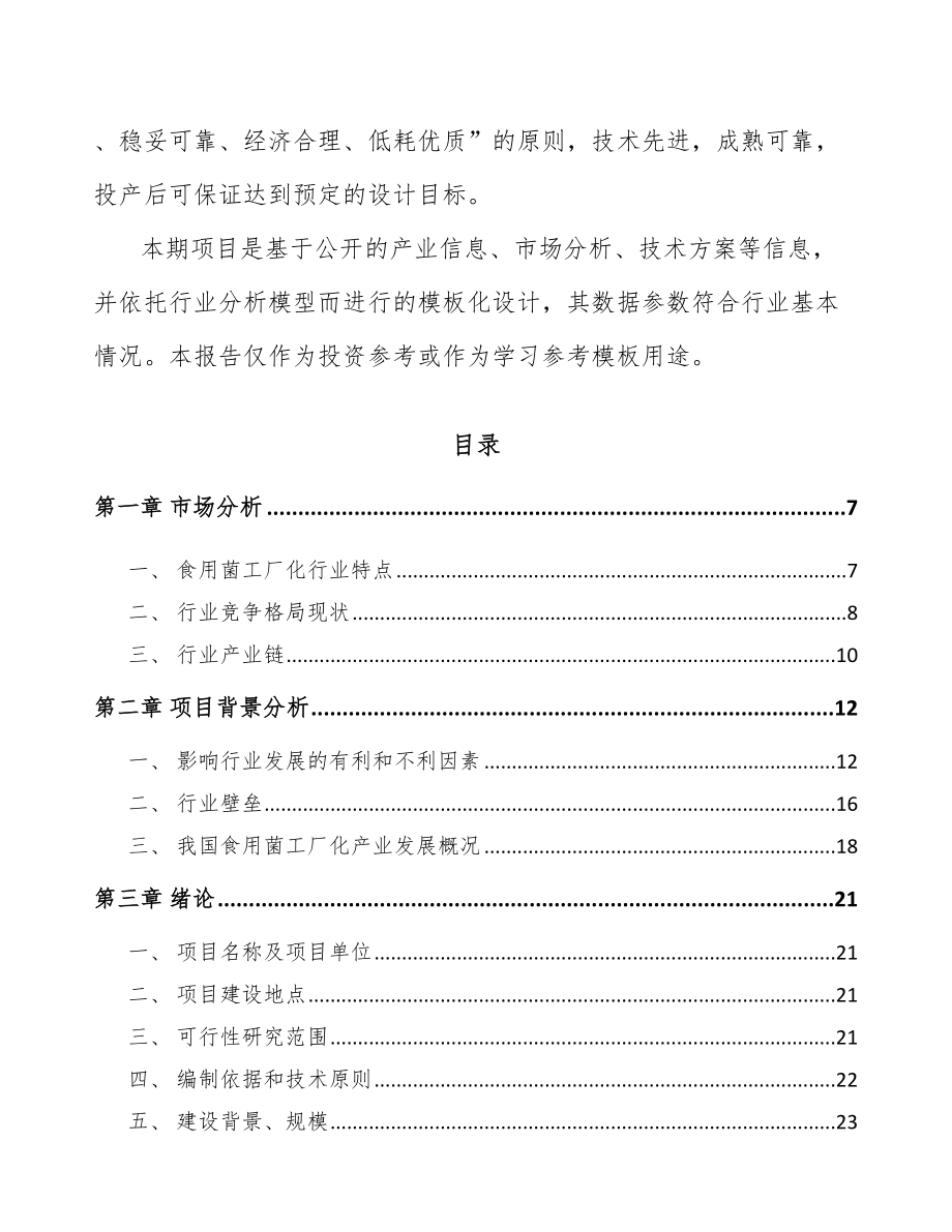 池州食用菌项目可行性研究报告_第2页