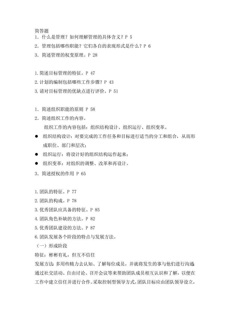 xx年四川电大管理方法与艺术简答题_第1页