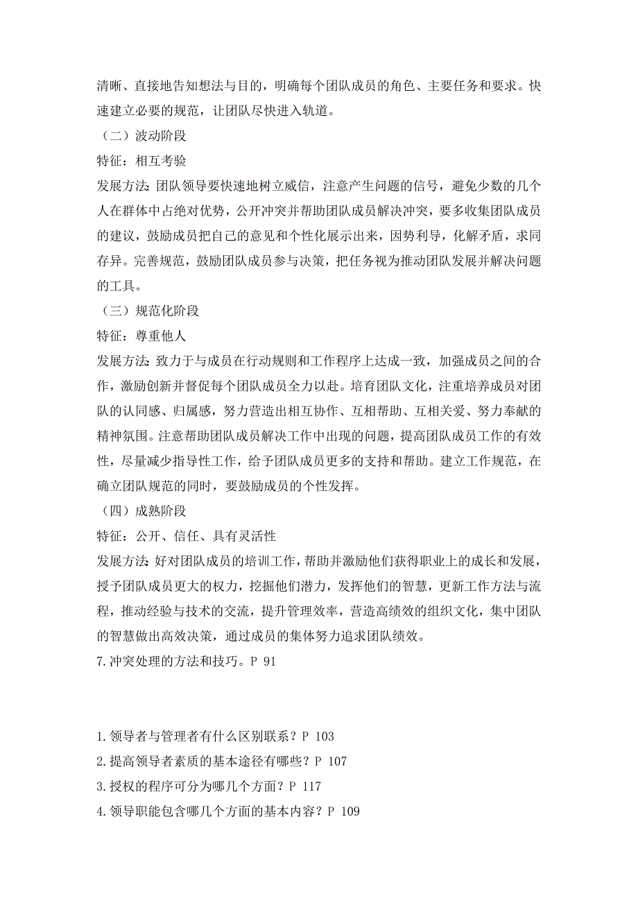 xx年四川电大管理方法与艺术简答题_第2页