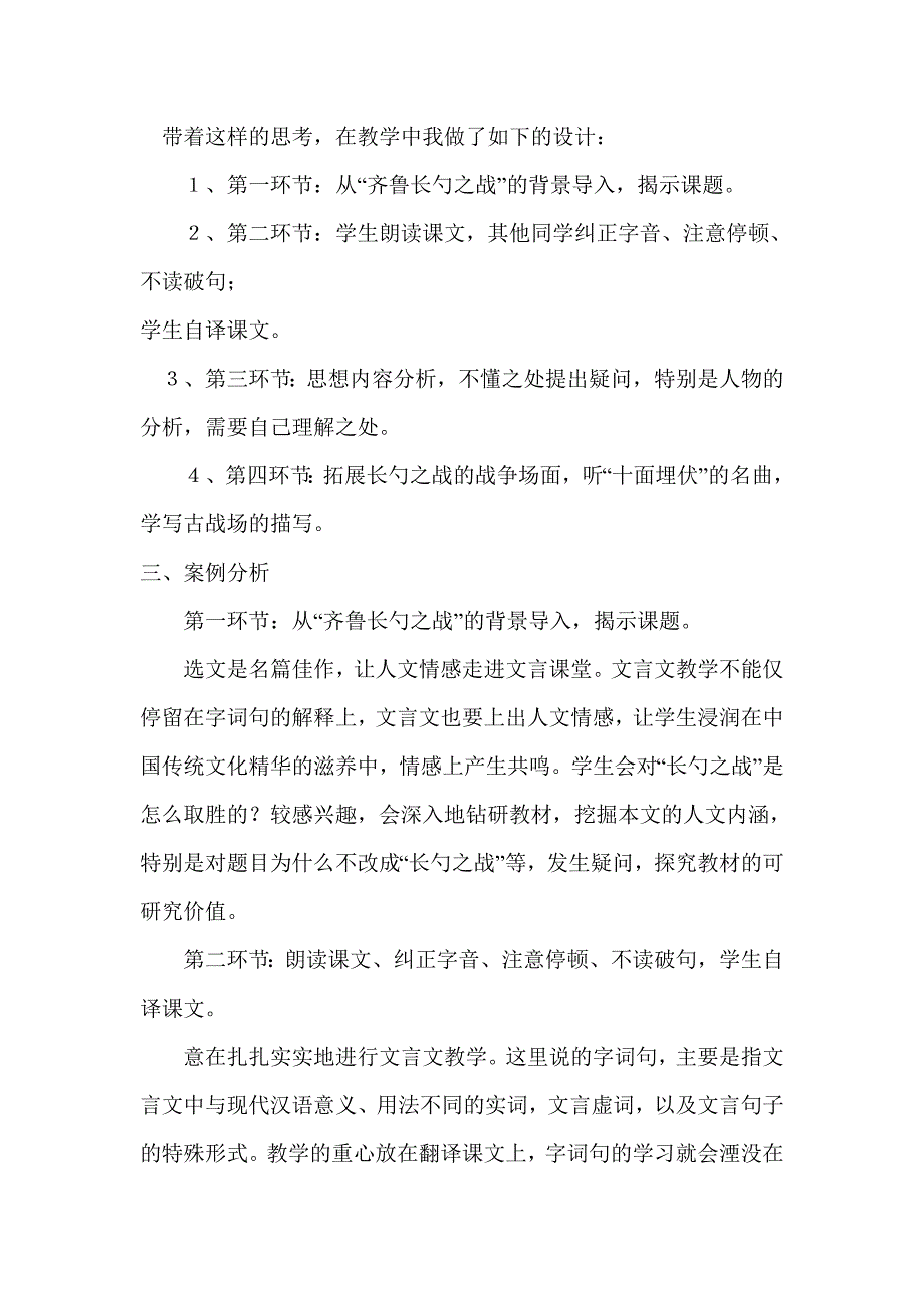 曹刿论战 .doc_第2页