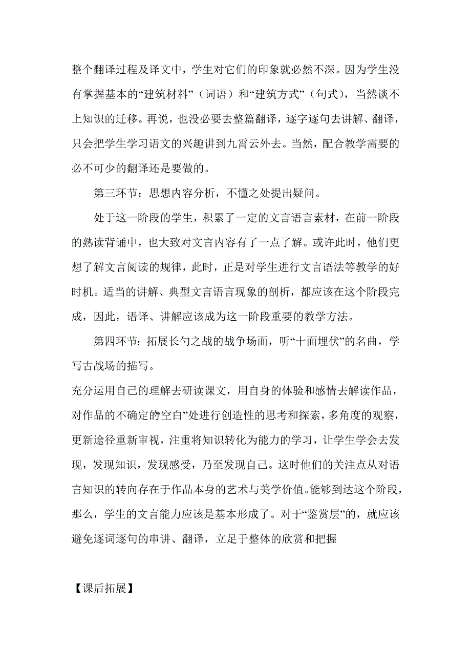 曹刿论战 .doc_第3页