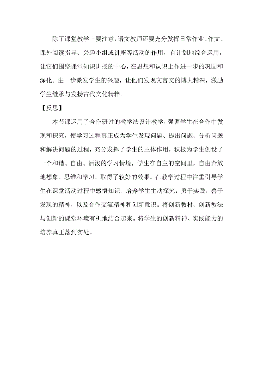 曹刿论战 .doc_第4页