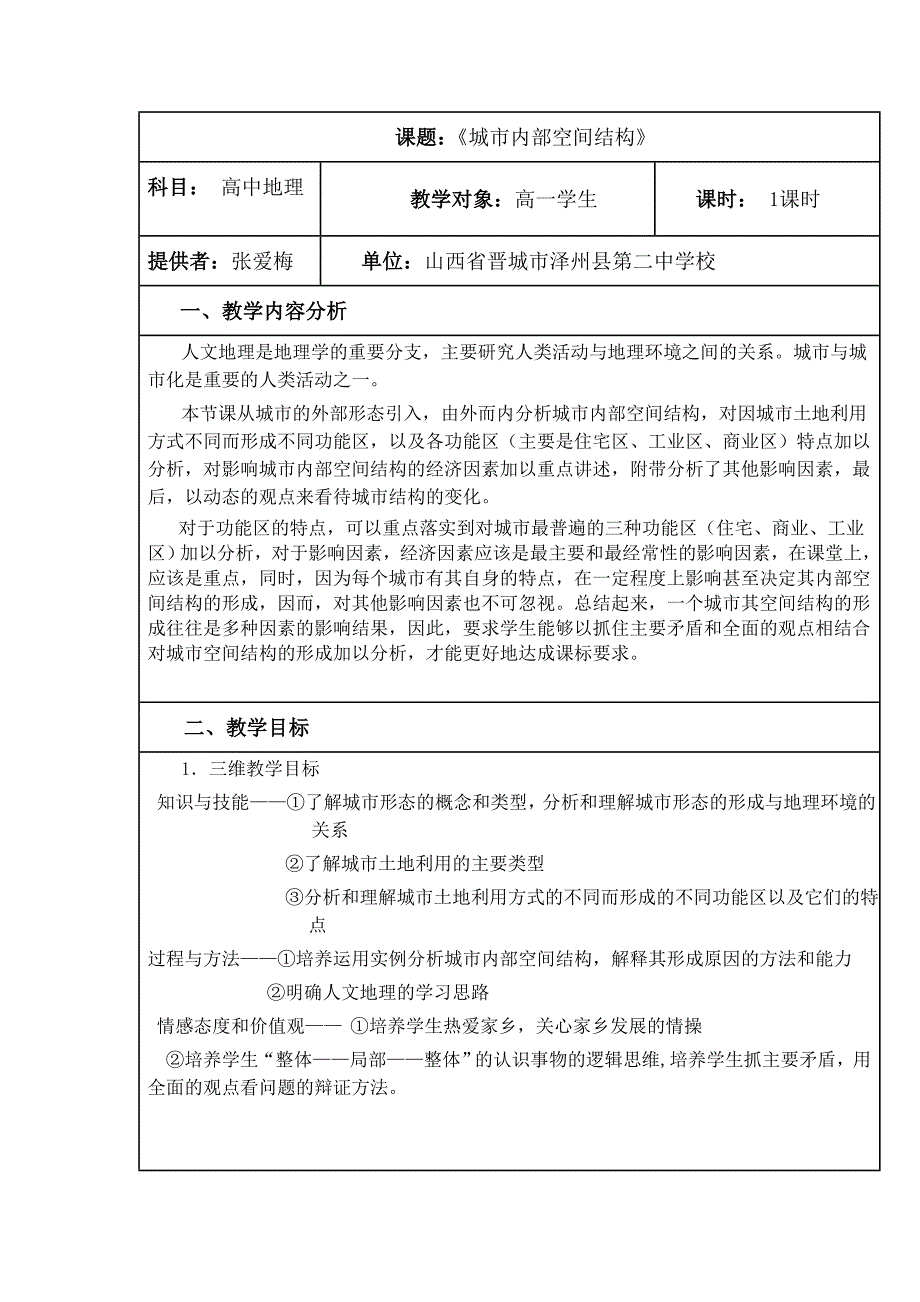 城市空间结构教学活动设计_第1页