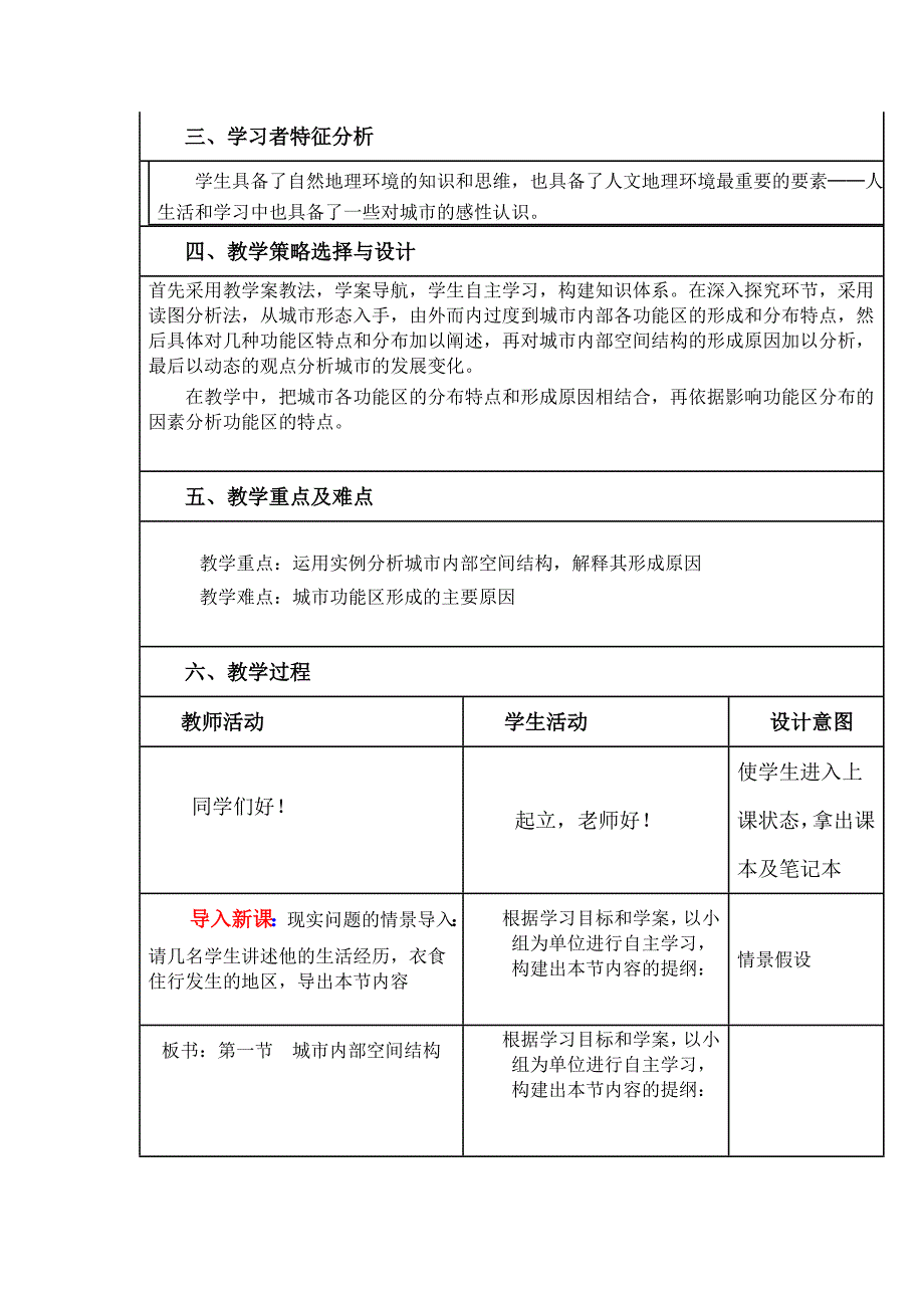 城市空间结构教学活动设计_第2页